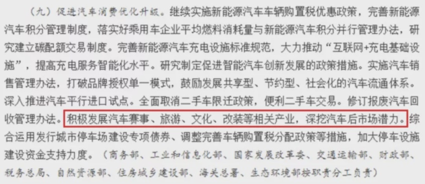 一边发文鼓励汽车改装，一边严打严抓零容忍，矛盾吗？？