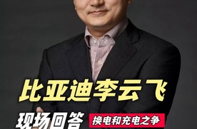 换电和比亚迪闪充，方式不同，意义相同