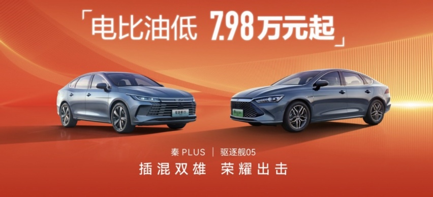 彻底慌了，比亚迪两款新车上市，7.98万起售