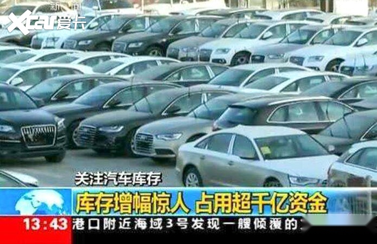 库存车暴增 占用超千亿元资金 买车要看清楚啦