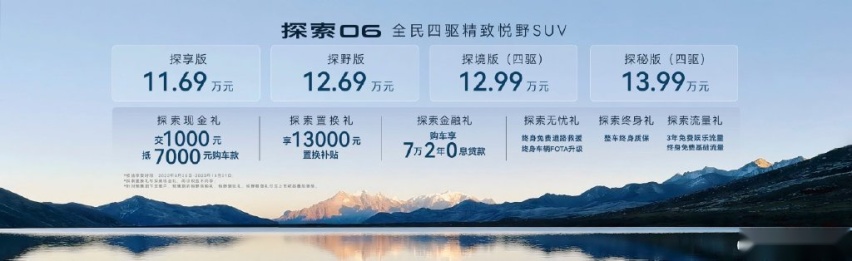 探索06上市，轻越野玩家必须要知道的三件事