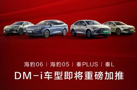 比亚迪将加推4款210km大电池插混车型，纯电续航翻一倍！