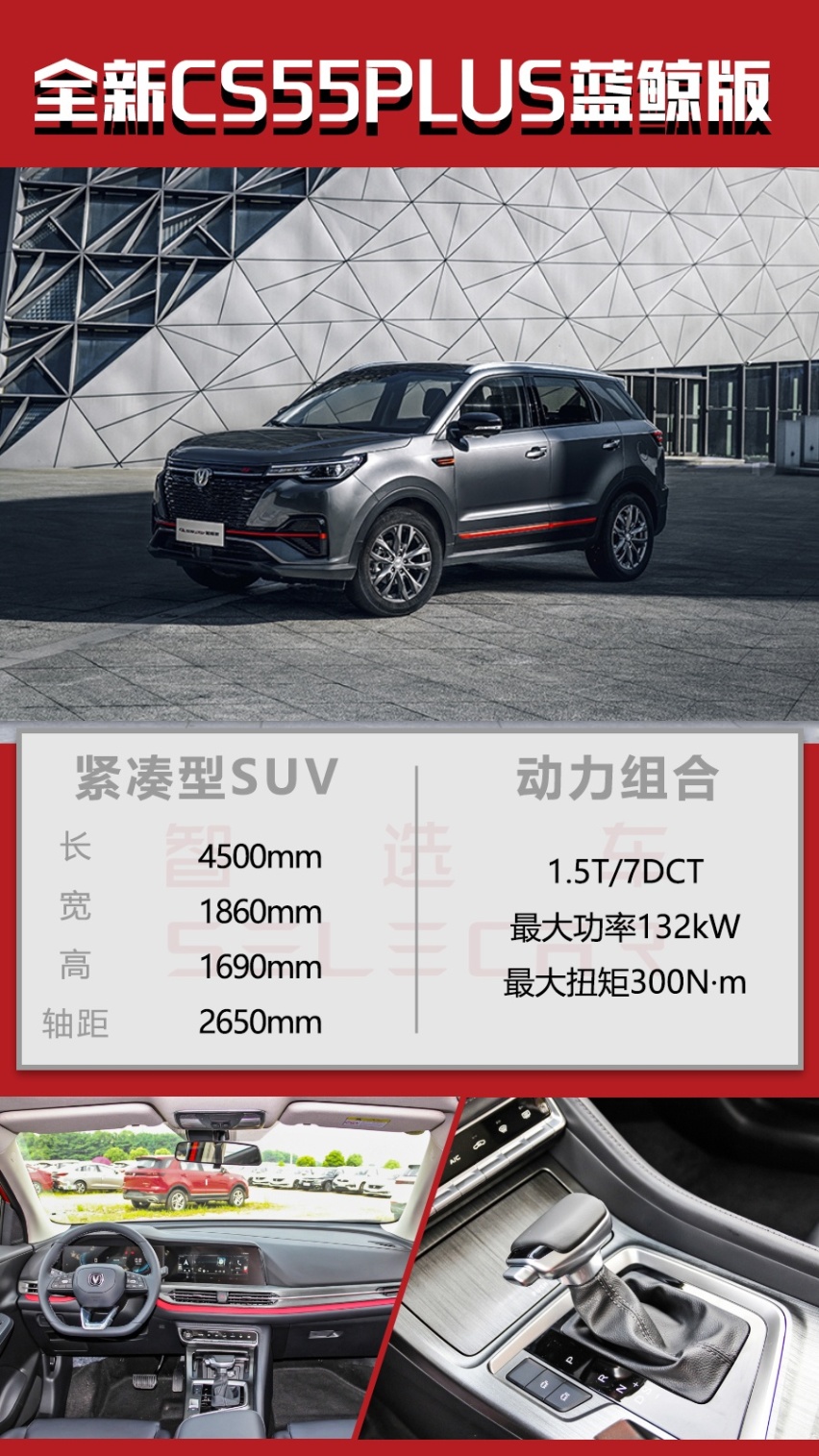 10.69万起，长安CS55PLUS蓝鲸版上市！