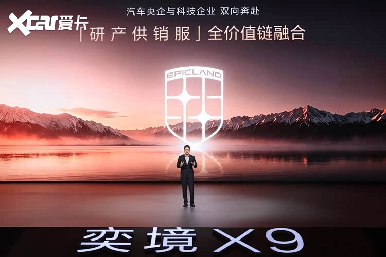 第二代家庭旗舰奕境X9正式上市,限时优惠价27.98万元起