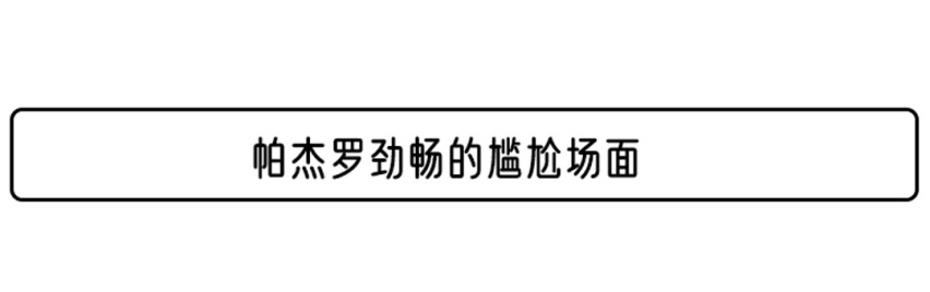 造型个性的帕杰罗劲畅 为何说它是三菱的“不思进取”？