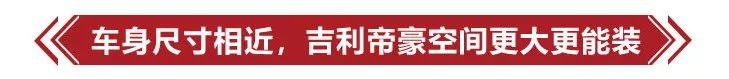 8万元自主家轿首选，吉利帝豪为何比荣威i5更值得选择？