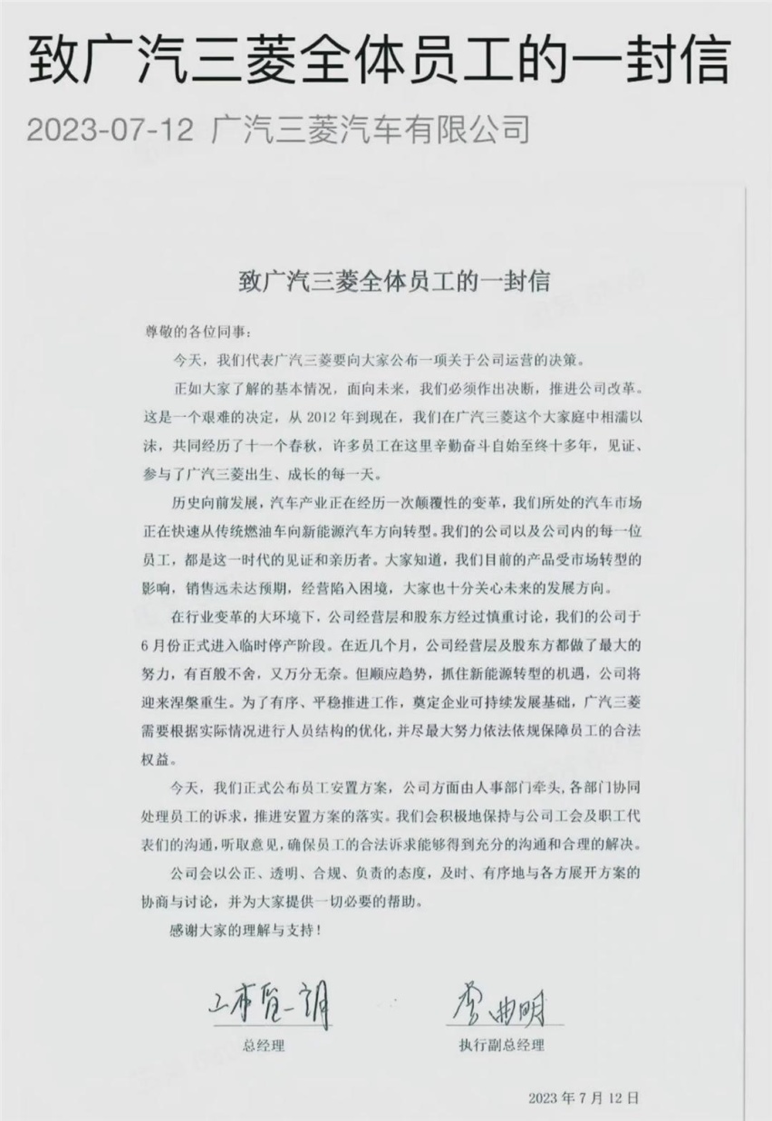 人员结构优化？广汽三菱有大麻烦，准备要寄了？