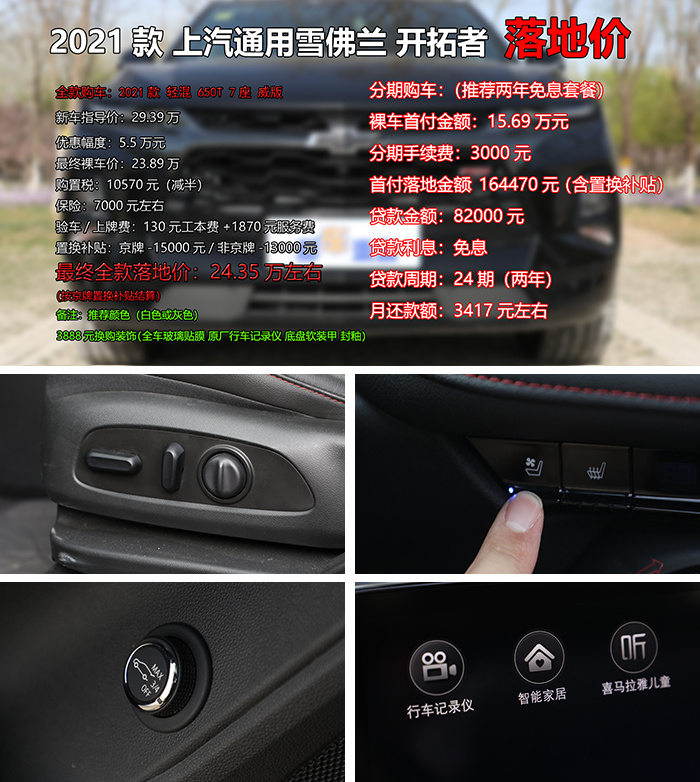 预算25万买中大型SUV，新车五座和七座如何选？雪佛兰开拓者行情导购