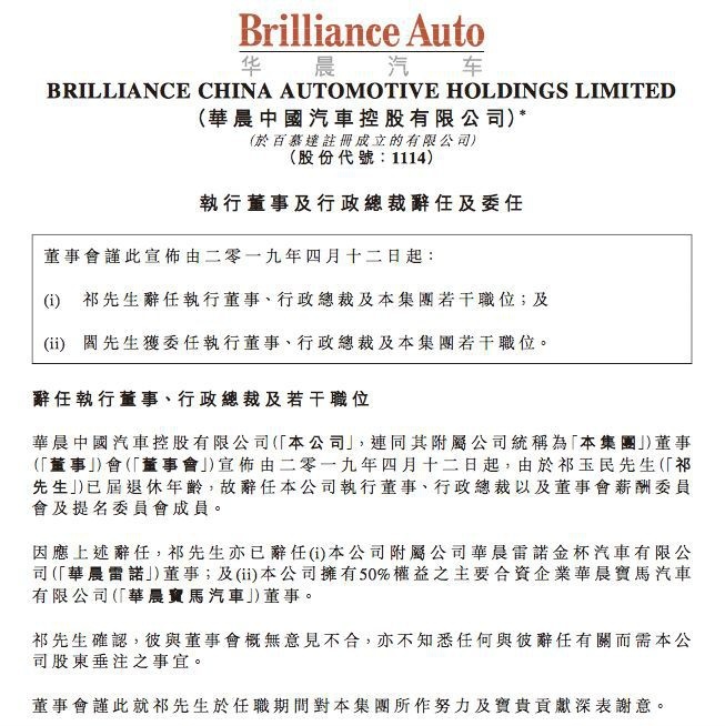 华晨中国中报解析：华晨宝马利润罕见下滑，命根难保