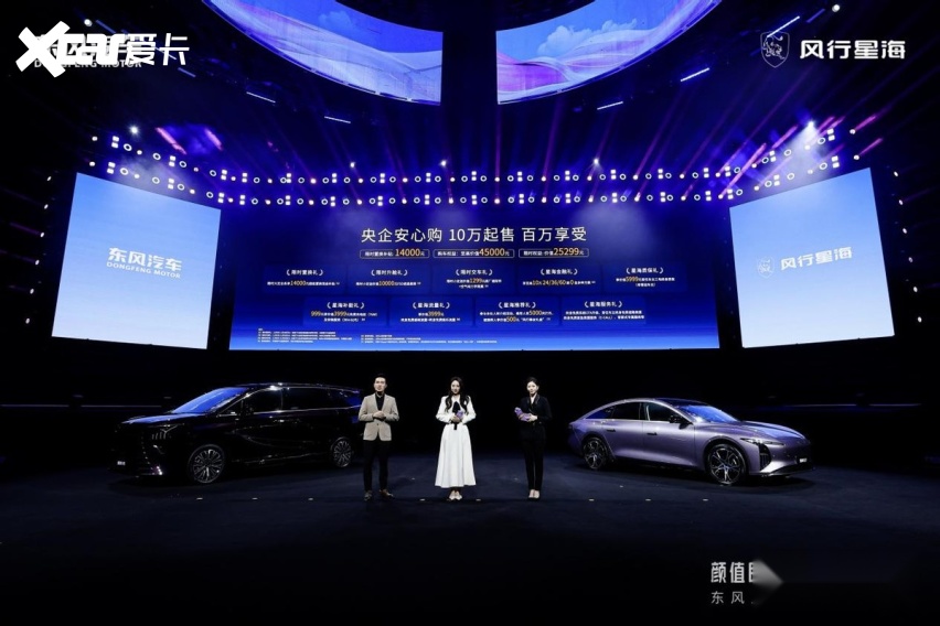 10.59万起售，星海S7超充版正式上市，董璇助阵风行星海时尚之夜