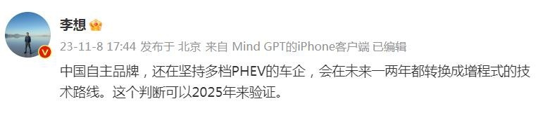 一两年后，大量多挡PHEV将换成增程，李想为落后技术“洗地”？