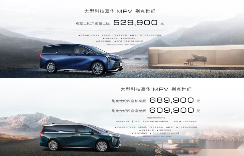 别克世纪上市 豪华MPV新标杆 售52.99万元起