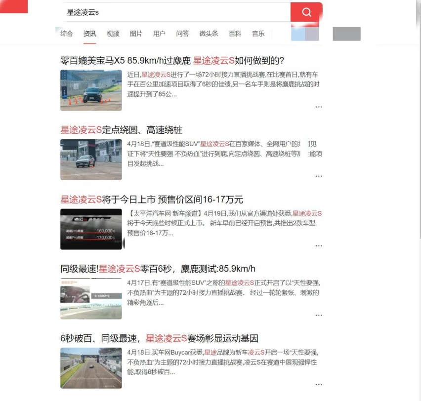 对标星越L,6秒破百!星途凌云S正式上市