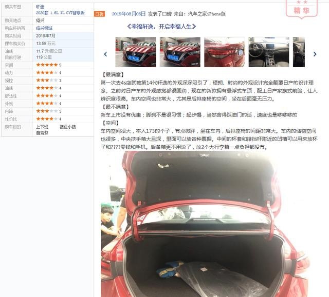 全新轩逸上市不久，宣传够好的它实际表现如何？听听车主怎么说