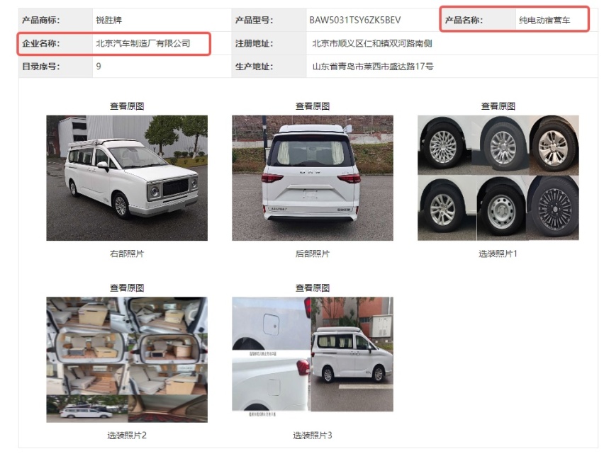 宿营车？北汽制造出奇招，只是外观容易让人误解