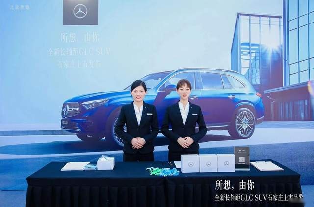 刘京说车丨全新梅赛德斯-奔驰长轴距GLC SUV迎石家庄地区正式上市