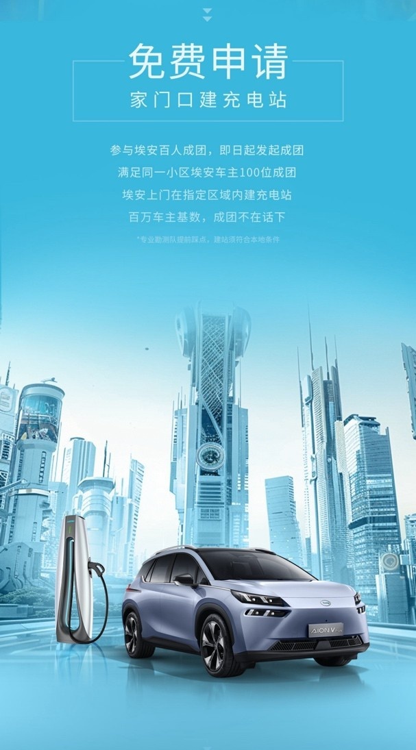能源王埃安家门口建充电站 解决小区充电难