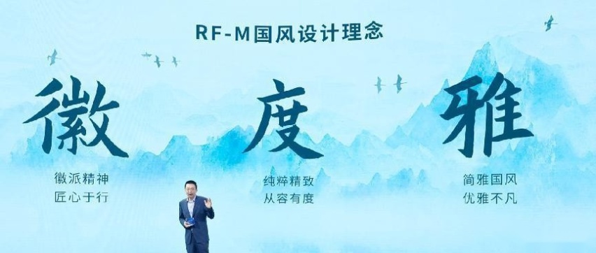 秉承国风设计理念，江淮瑞风推出首款概念车RF-M