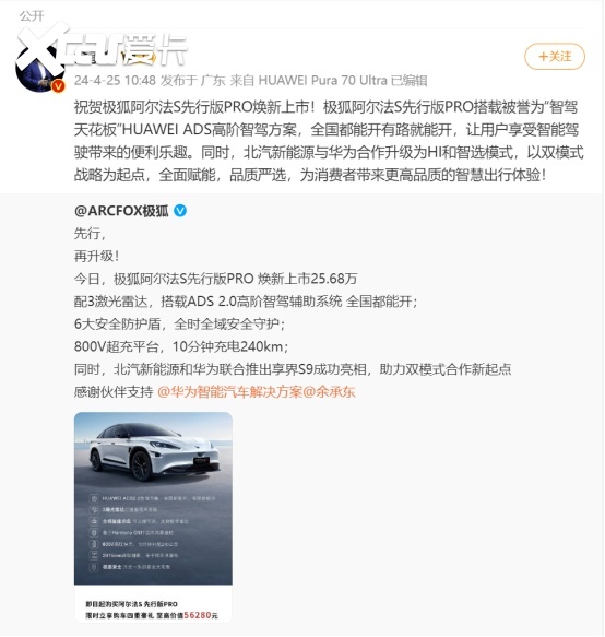 极狐阿尔法S先行版PRO 25.68万售价诚意拉满