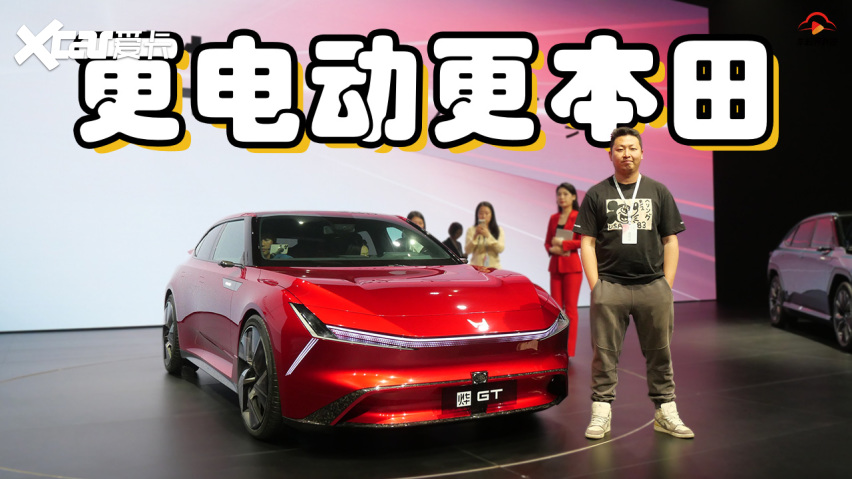 新品牌新车型,抢先体验本田烨GT概念车/烨P7/烨S7-爱卡汽车爱咖号