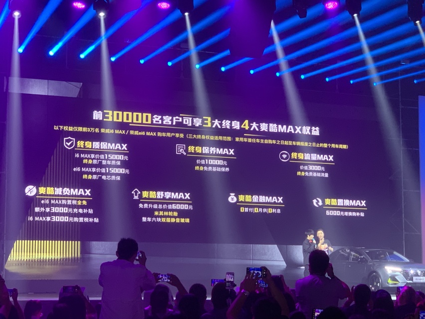 全新设计语言 荣威i6 MAX正式上市