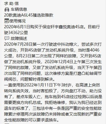315在即：转向沉重、抖动熄火？奥迪A6L成了他们的烦心事