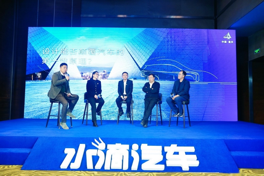 行业精英齐聚汽车设计沙龙，智能科技助中国车设计引领全球成共识