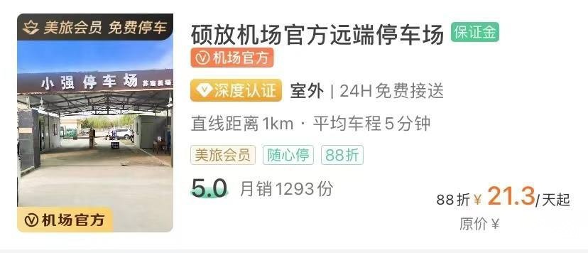 无锡机场停车场收费标准2022，无锡硕放机场附近有免费的停车场吗