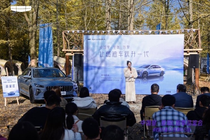 初冬上新，星有灵溪，中国星·星瑞L智擎品鉴会