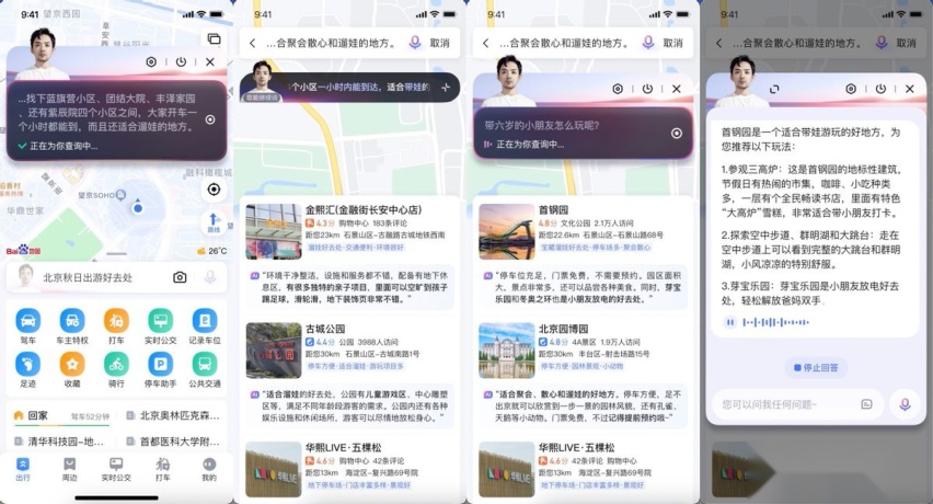 百度地图V19全新发布，跟它聊天便可解锁更多功能