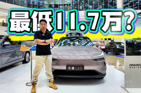 后排能跷二郎腿，座椅通风加热全配齐，乐道L60值不值14.99万？