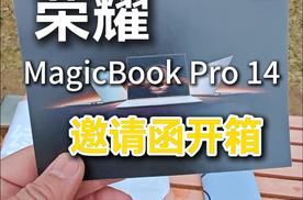 开箱荣耀MagicBook Pro 14邀请函，续航吓我一跳