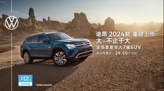 售29.5-40.5万元，2024款途昂上市