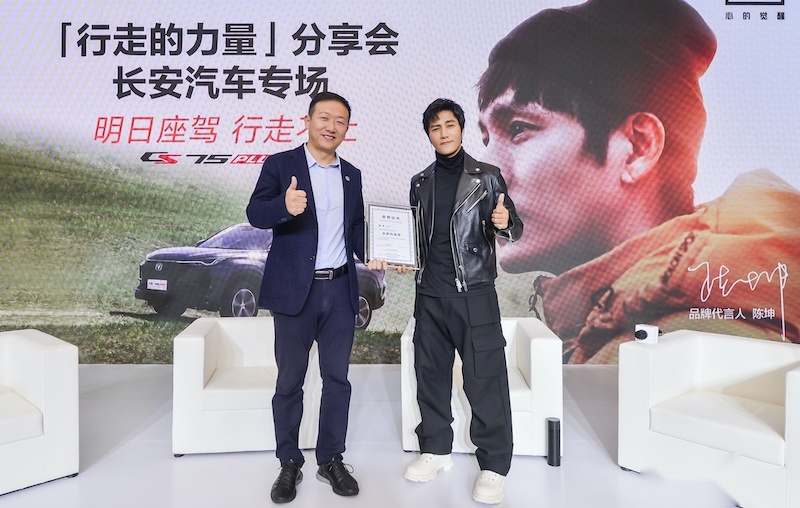 明星之选，长安CS75PLUS彰显精英之道