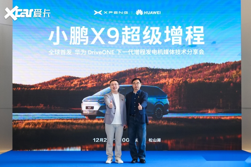 小鹏联手华为打造小鹏X9，增程车型如何提升驾乘体验？