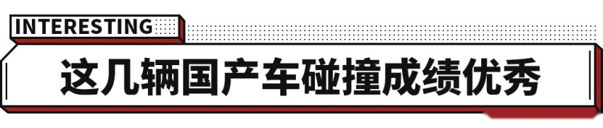 时速80km/h撞柱子 这些国产新车敢吗？