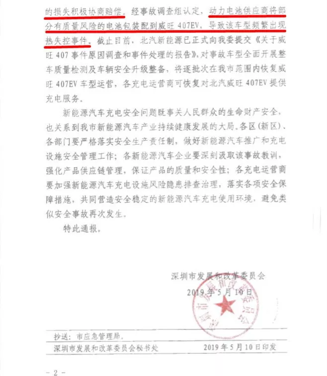 知道电动车自燃吗？看到这个电池供应商，有多远走多远！