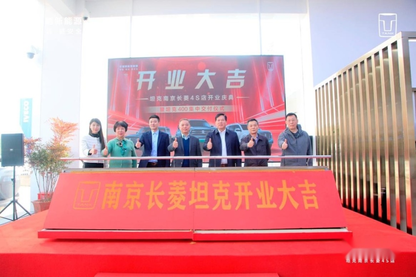 长城汽车坦克南京长菱4S店盛大开业