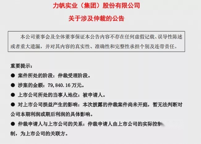 力帆股份回复与盼达纠纷 否认向实控人利益倾斜
