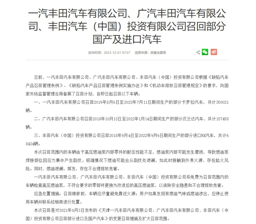 汉兰达、卡罗拉车主注意：因存安全隐患，丰田宣布召回！