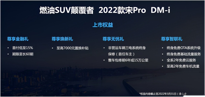 “颠覆平淡宋驭山河”——2022款宋Pro DM-i上市发布会•长春站