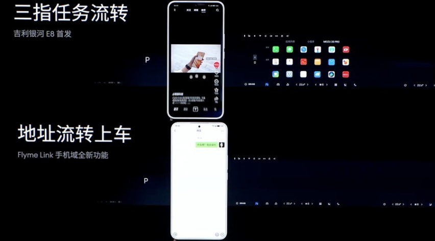 三指流转+地址流转，吉利银河E8首搭，魅族Flyme Link发布