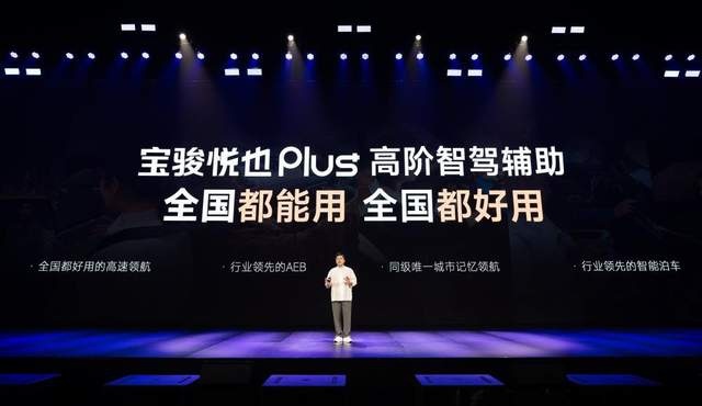 把高阶智驾打到10万 宝骏悦也Plus、宝骏悦也2024款正式上市