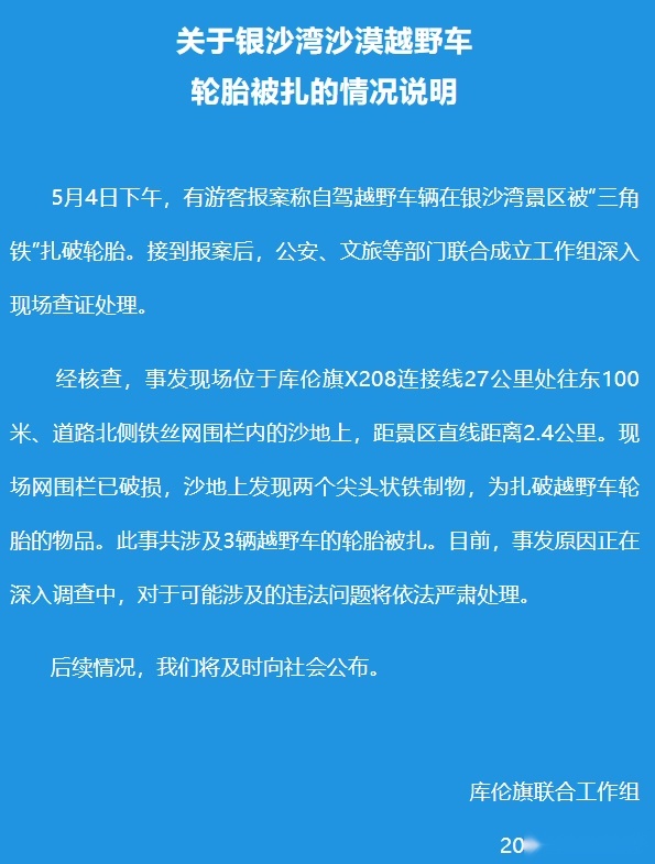 越野场、高速路还有人“埋钉子”！自驾千万要当心！