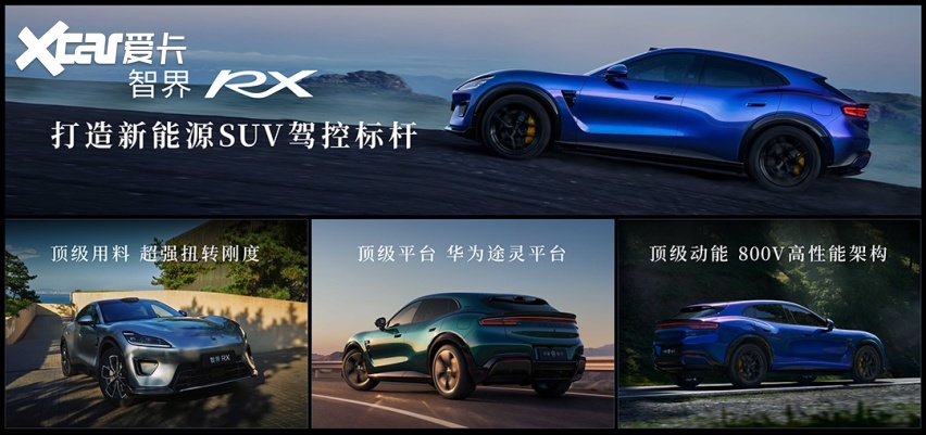 鸿蒙智行“三箭齐发” 智界RX上市、R7焕新、享界V8开启预订
