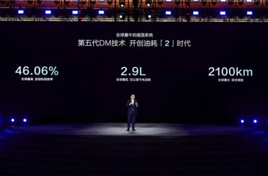 比亚迪第五代DM技术发布 油耗最低2.9升！