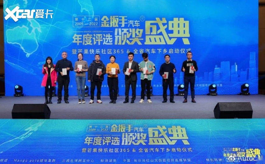 第十二届金扳手颁奖 暨芒果快乐社区365&全省汽车下乡启动圆满落幕