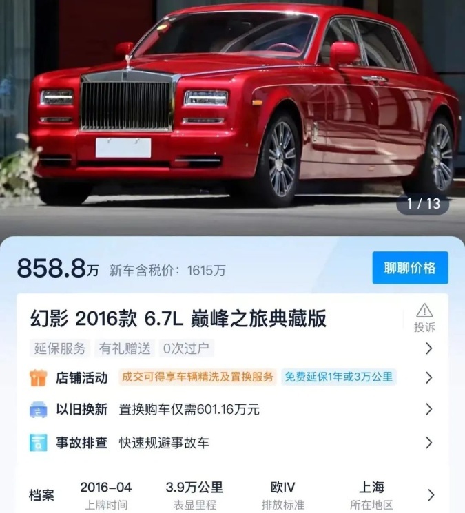 吃瓜群众操碎了心，王思聪的二手劳斯莱斯，怎么还卖不出去？