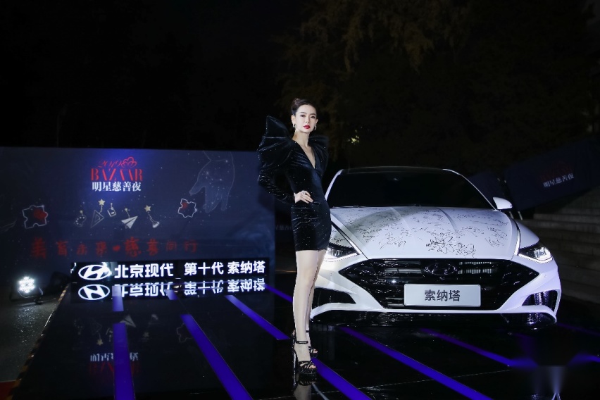 与第十代索纳塔一起见证芭莎明星慈善夜