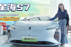 颜值不低 增程版中大型轿车 东风风行星海S7应该怎么选？